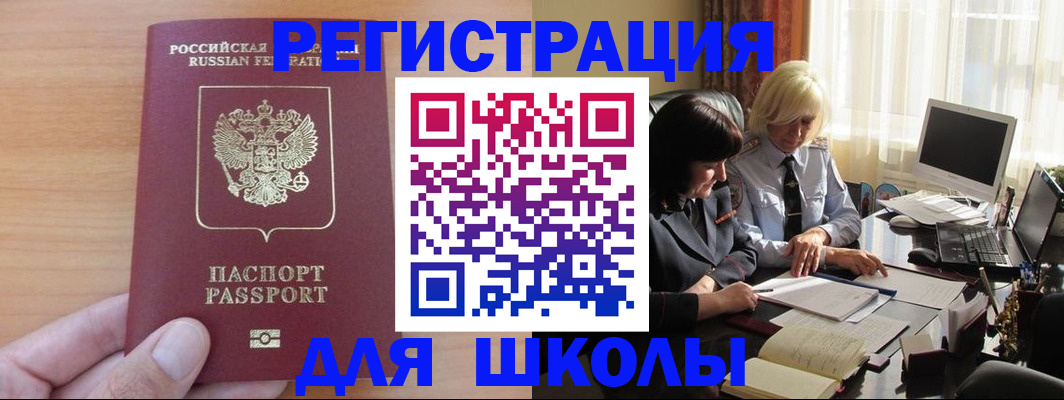 временная регистрация в Углегорске