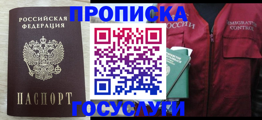 прописка от собственника в Углегорске