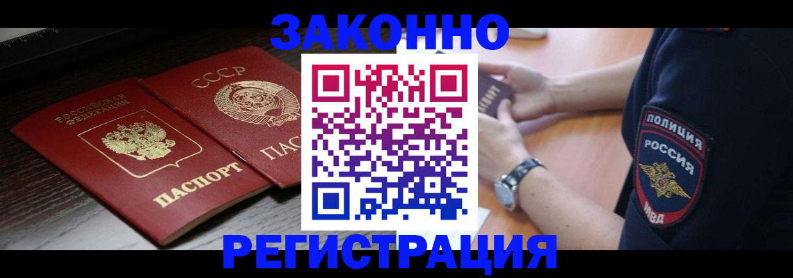 прописка законно в Углегорске