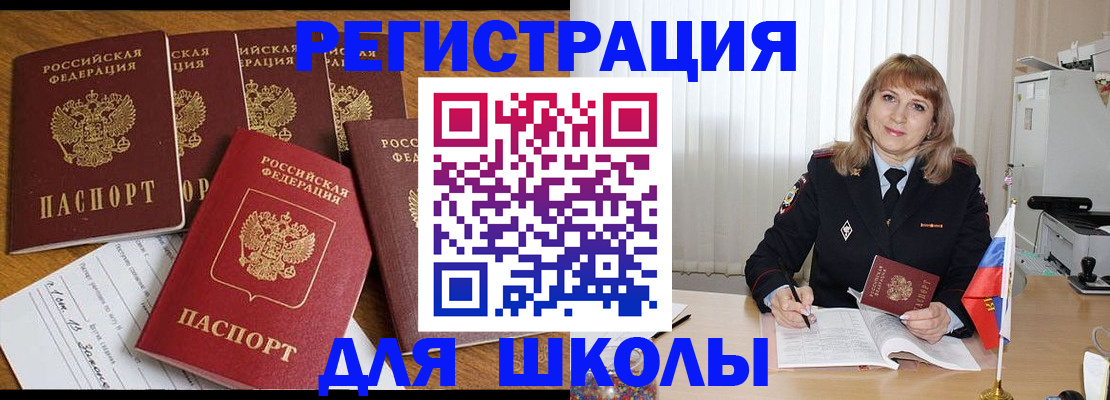 миграционный учет в Углегорске