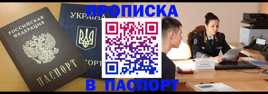 временная регистрация в Углегорске