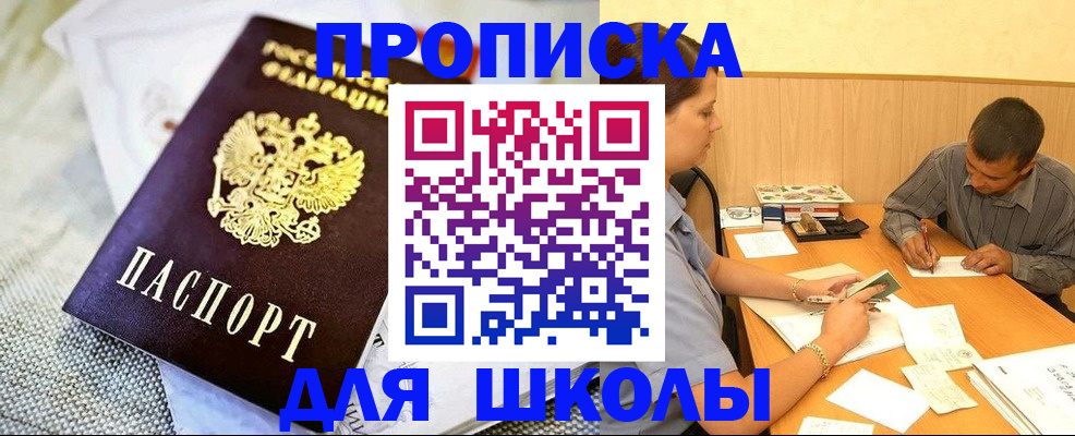 прописка для работы в Углегорске